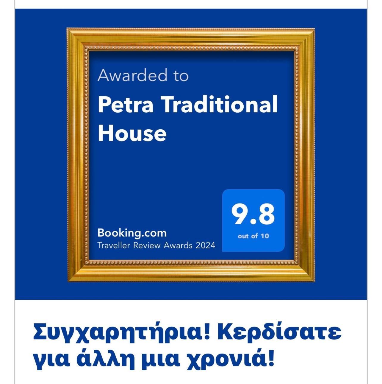 Petra Traditional House Episkopion  外观 照片